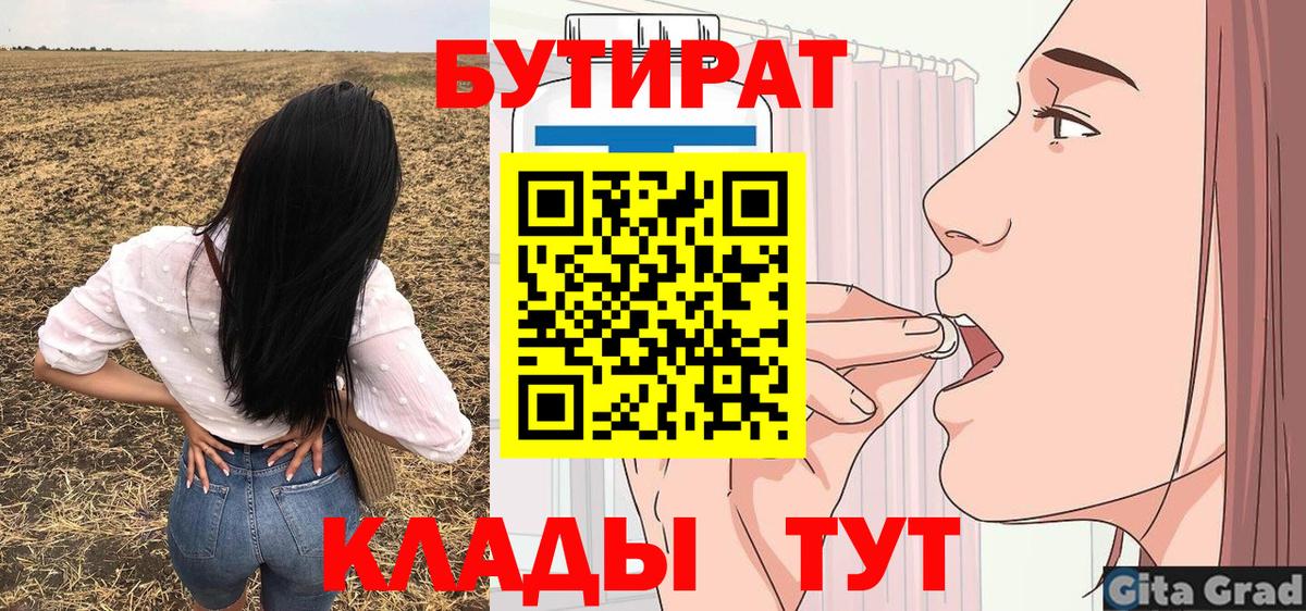БУТИРАТ вода Первоуральск