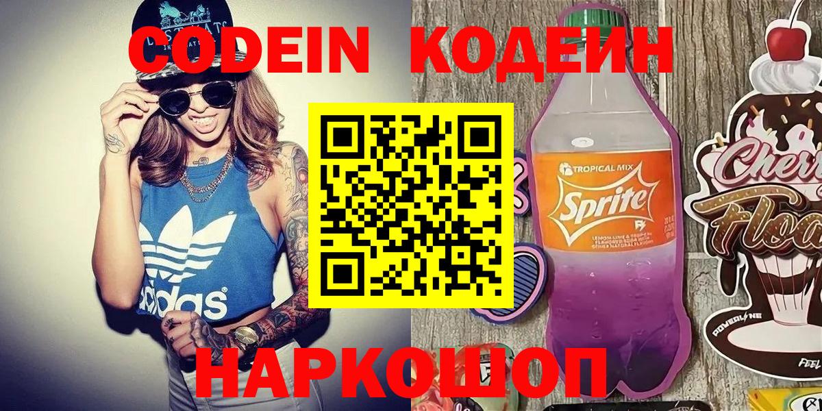 Первоуральск  Кодеин Purple Drank  Вход с VPN 