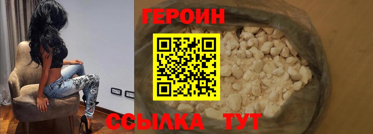 Героин белый  Вход с VPN  ГЕРОИН  Первоуральск 