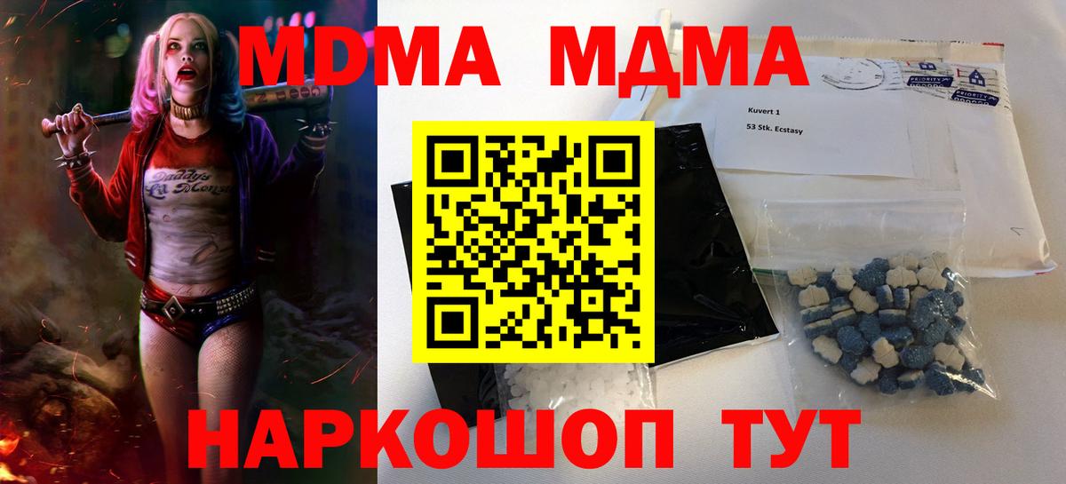 МДМА  МДМА crystal  Вход с VPN  Первоуральск  MDMA кристаллы 
