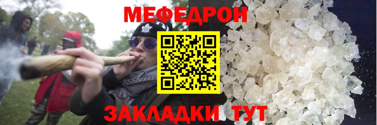 Мефедрон кристаллы Первоуральск